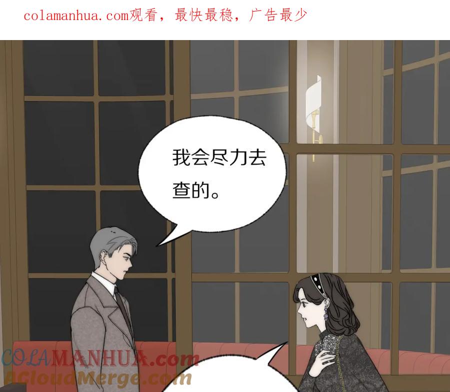 《双镜》第38话 将计就计 第1页