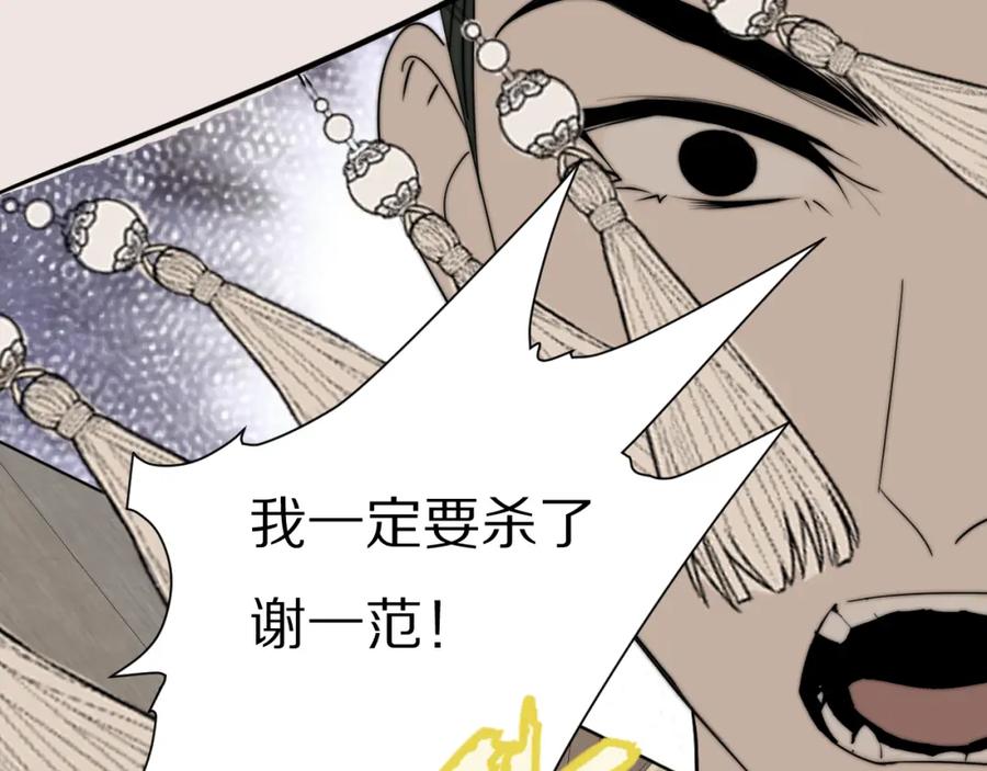 《双镜》第38话 将计就计 第78页