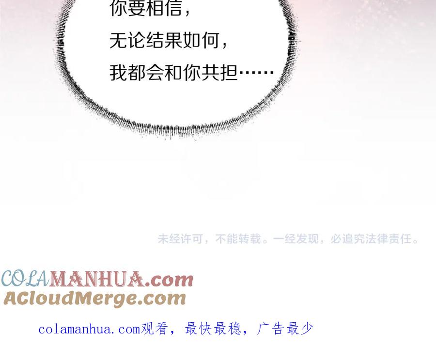 《双镜》第38话 将计就计 第97页