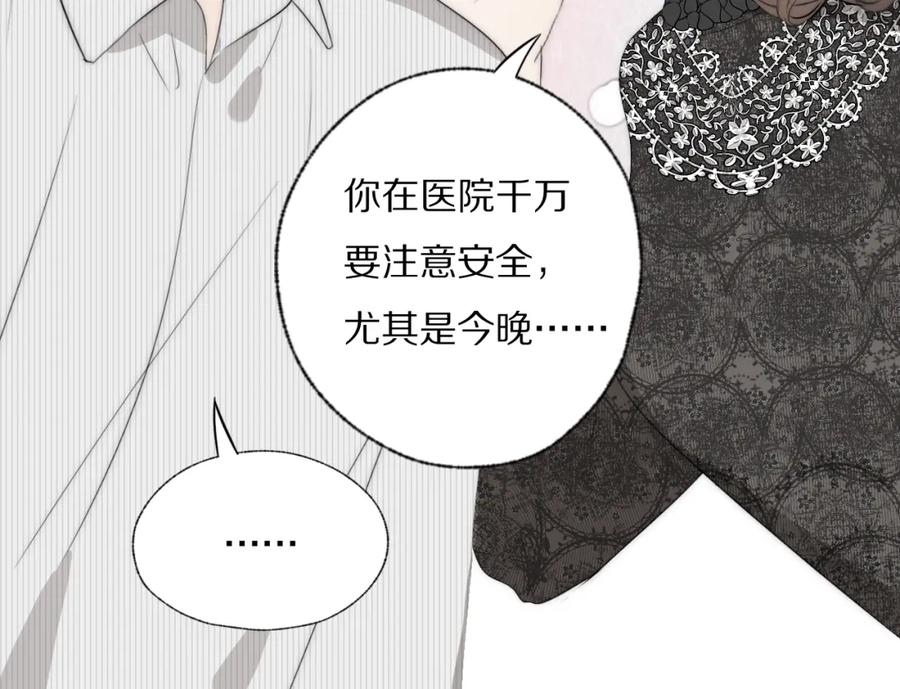 《双镜》第38话 将计就计 第30页