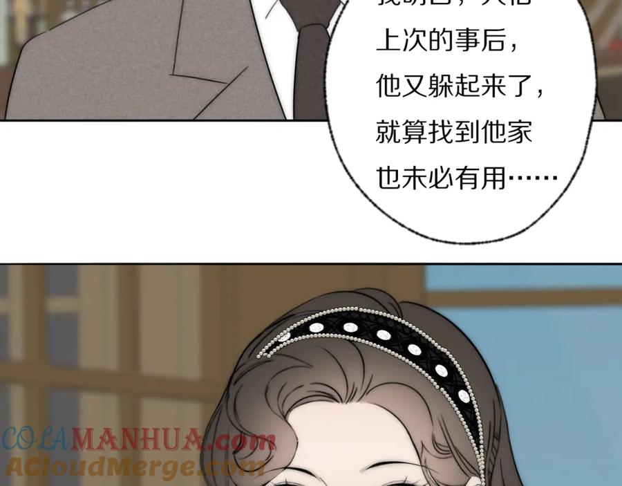 《双镜》第38话 将计就计 第4页