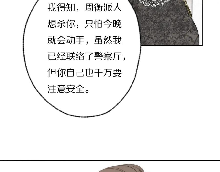 《双镜》第38话 将计就计 第39页