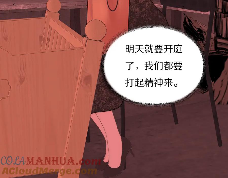 《双镜》第38话 将计就计 第94页