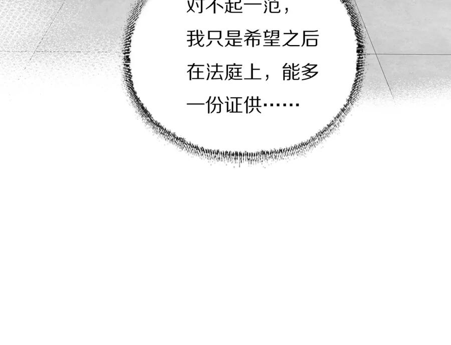 《双镜》第38话 将计就计 第50页