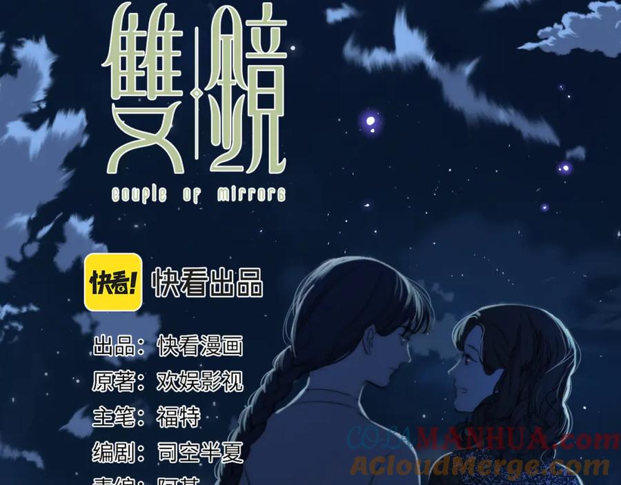 《双镜》第38话 将计就计 第7页