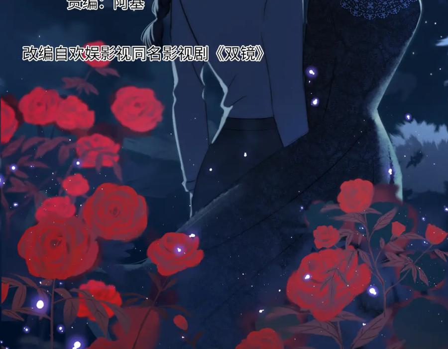 《双镜》第38话 将计就计 第8页