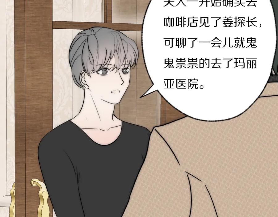 《双镜》第38话 将计就计 第66页