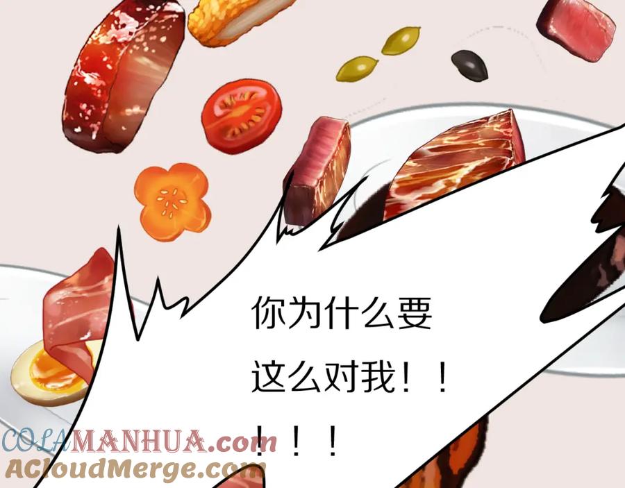 《双镜》第38话 将计就计 第76页