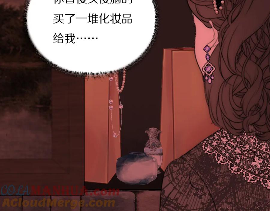 《双镜》第38话 将计就计 第88页