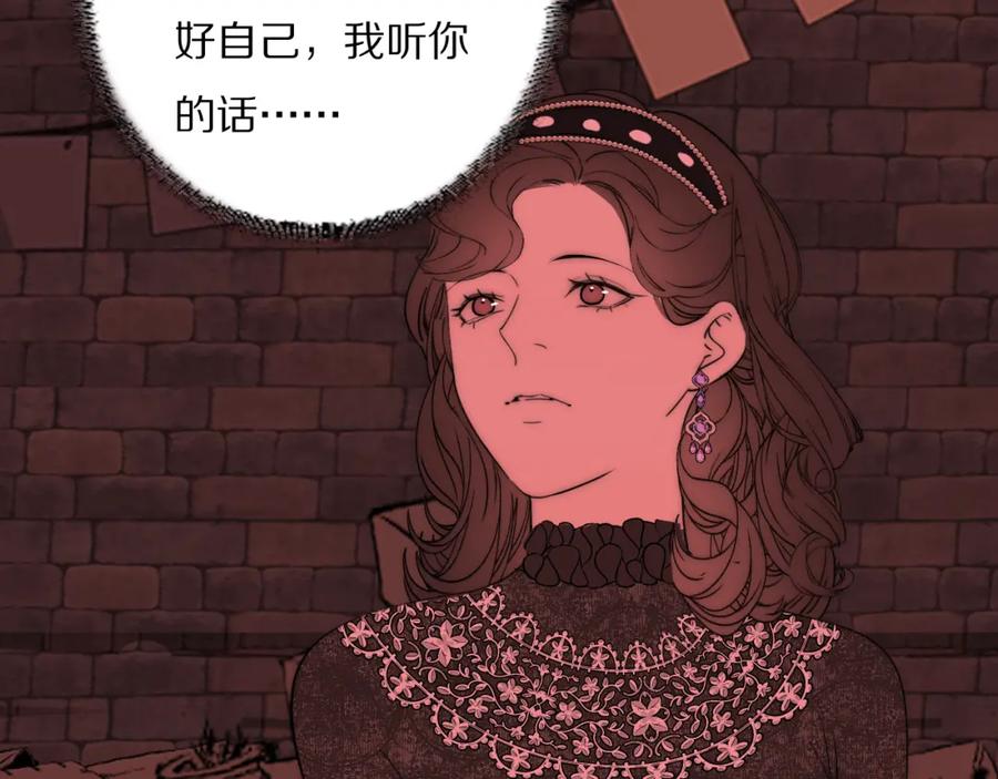 《双镜》第38话 将计就计 第86页