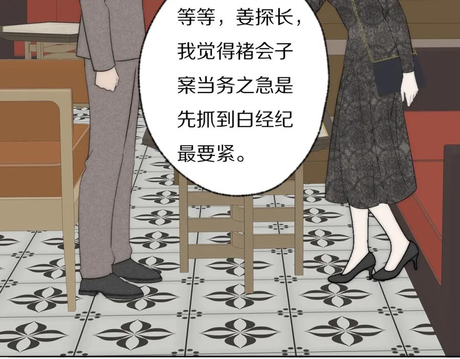 《双镜》第38话 将计就计 第2页
