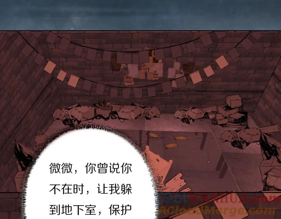 《双镜》第38话 将计就计 第85页