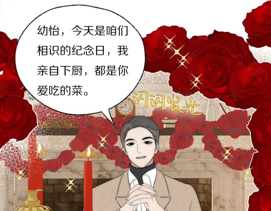 《双镜》第38话 将计就计 第51页