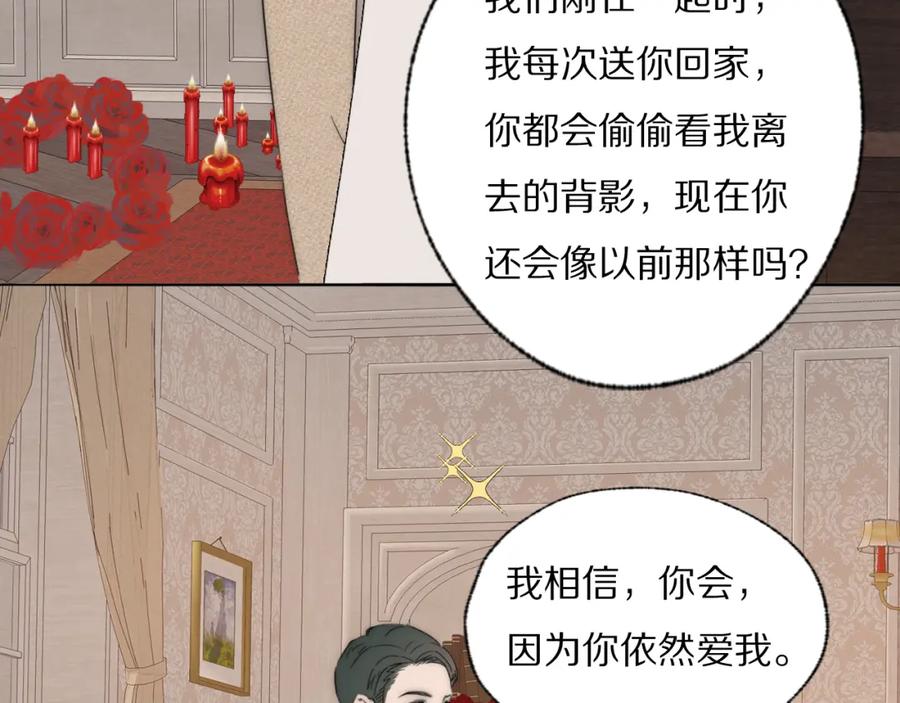 《双镜》第38话 将计就计 第56页