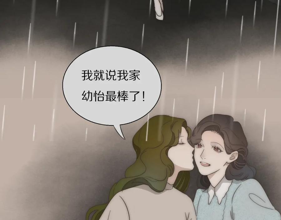 《双镜》第3话 捉奸 第76页