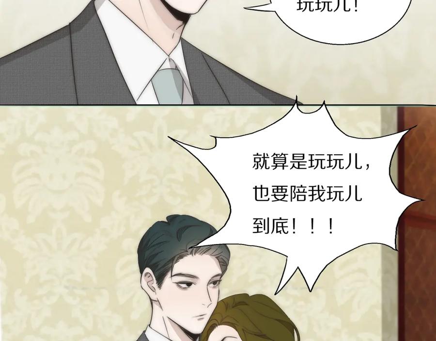《双镜》第3话 捉奸 第66页