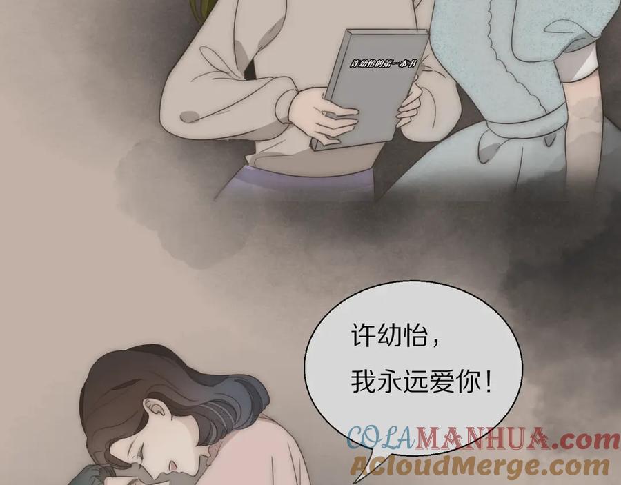 《双镜》第3话 捉奸 第77页