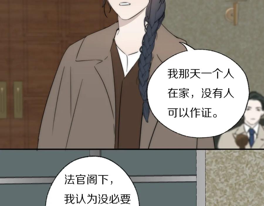 《双镜》第39话 开庭审判 第87页