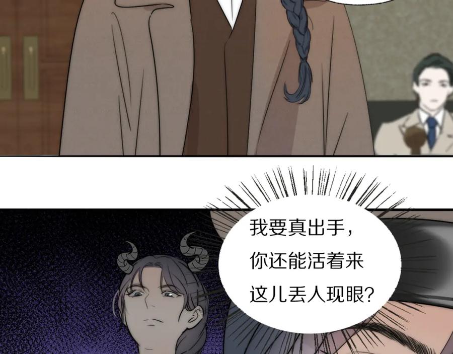 《双镜》第39话 开庭审判 第80页