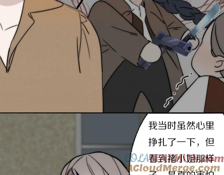 《双镜》第39话 开庭审判 第77页