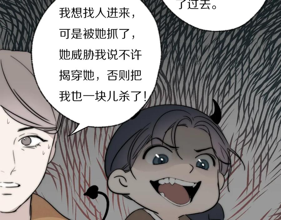 《双镜》第39话 开庭审判 第76页