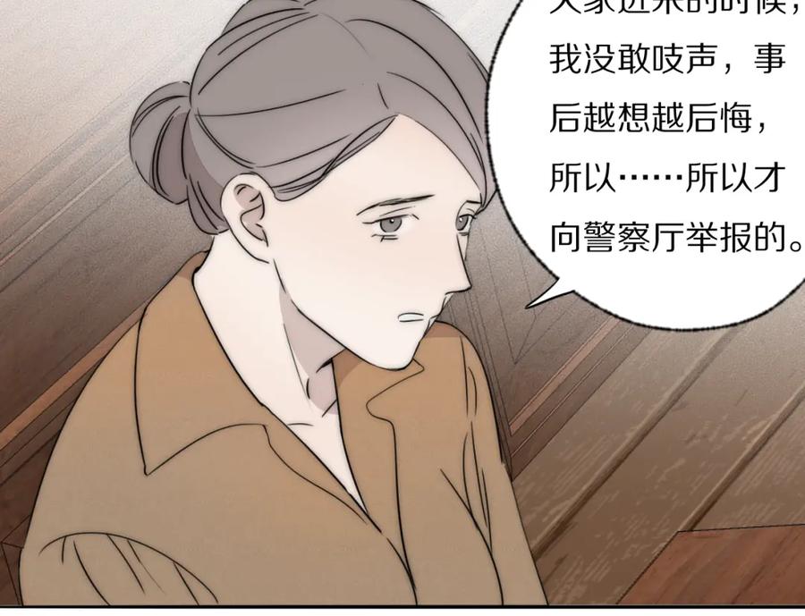 《双镜》第39话 开庭审判 第82页