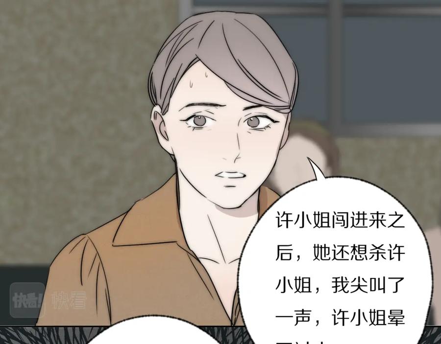 《双镜》第39话 开庭审判 第75页