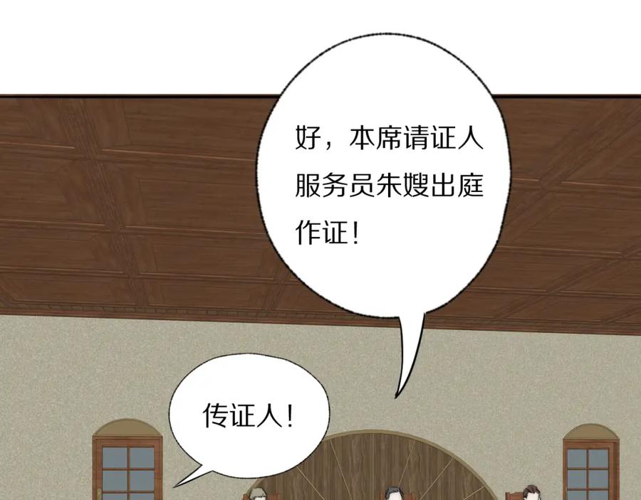 《双镜》第39话 开庭审判 第71页