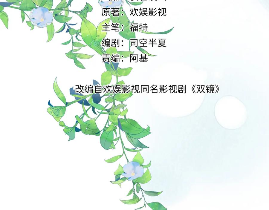 《双镜》第39话 开庭审判 第23页