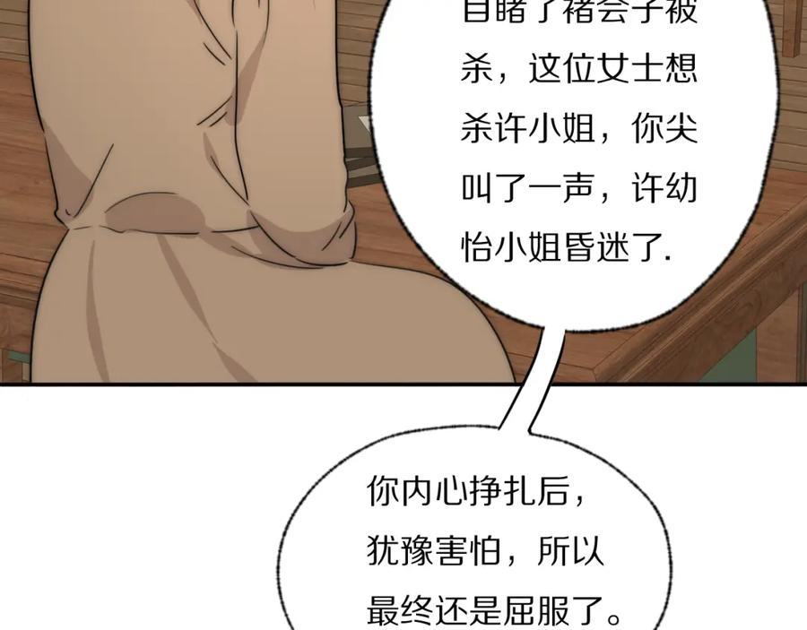 《双镜》第39话 开庭审判 第120页