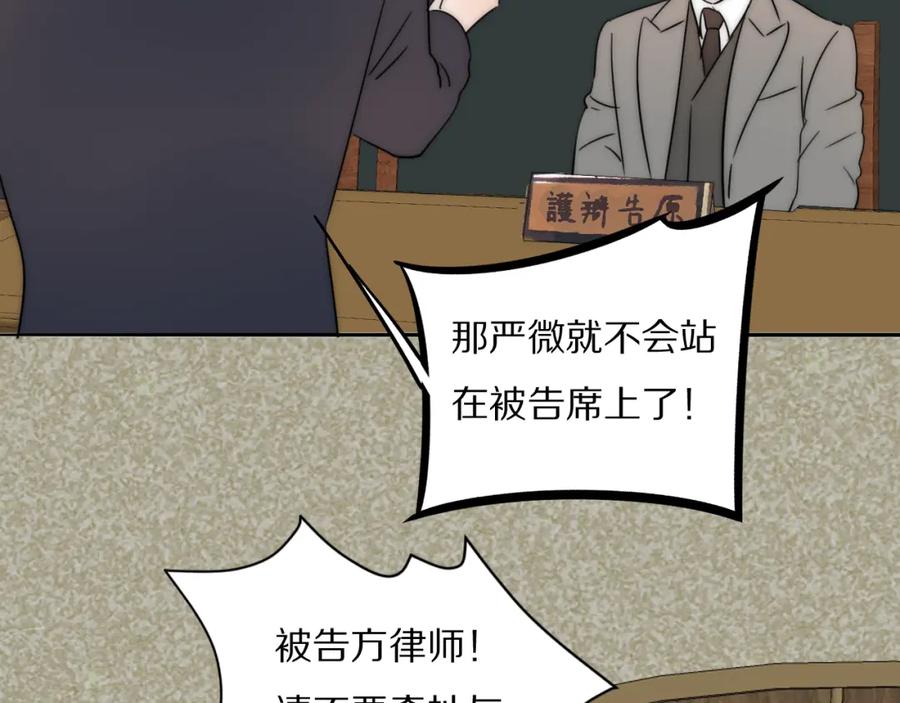 《双镜》第39话 开庭审判 第116页