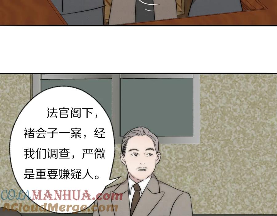 《双镜》第39话 开庭审判 第61页