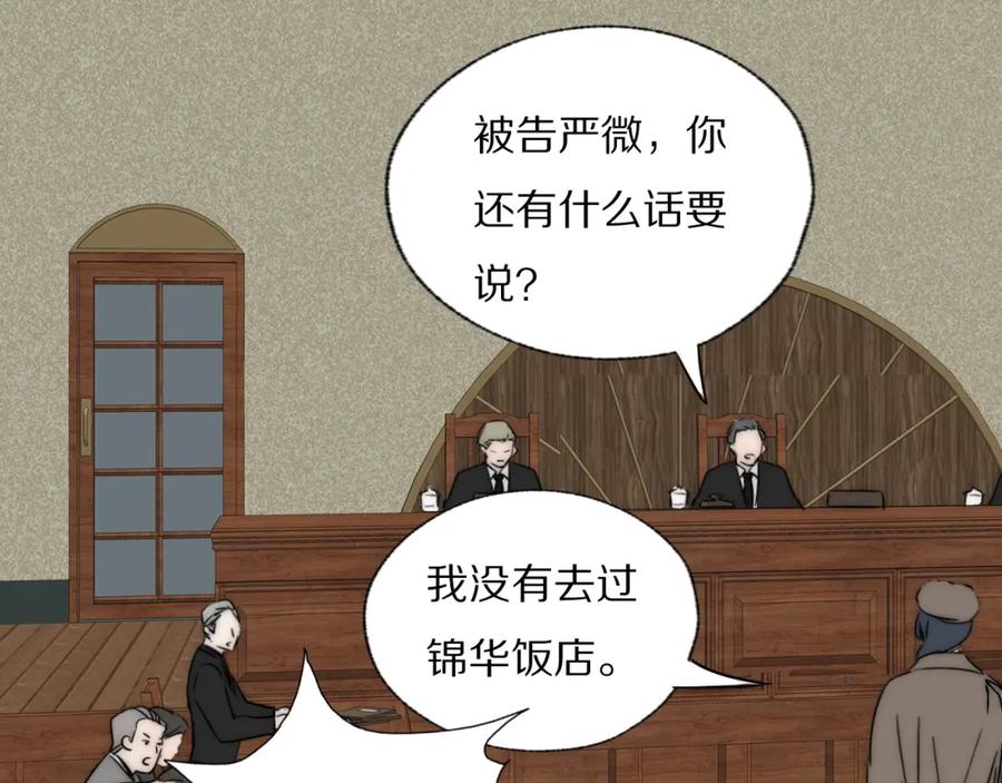 《双镜》第39话 开庭审判 第83页