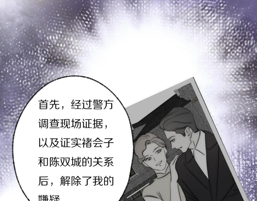 《双镜》第40话 指认真凶 第36页