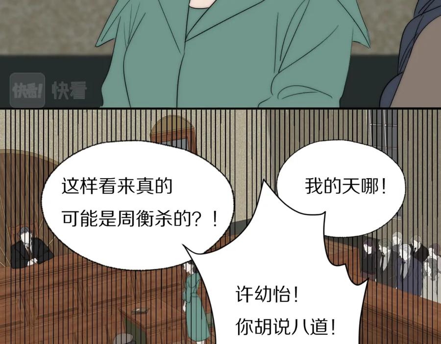 《双镜》第40话 指认真凶 第55页