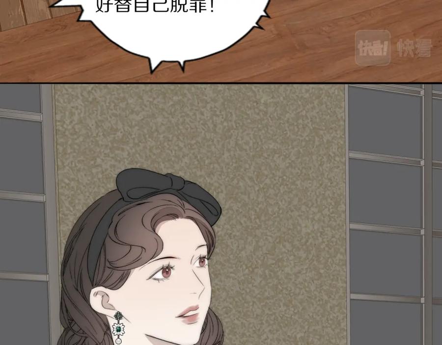 《双镜》第40话 指认真凶 第75页