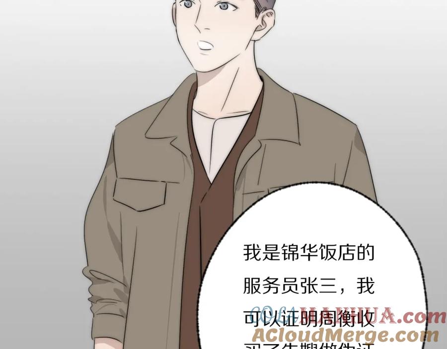 《双镜》第40话 指认真凶 第61页