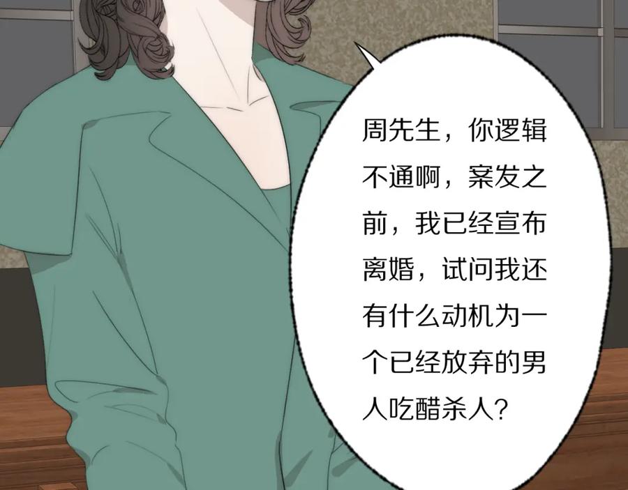《双镜》第40话 指认真凶 第76页