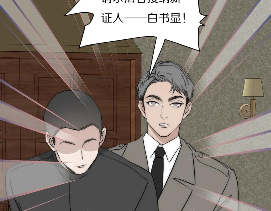 《双镜》第40话 指认真凶 第84页
