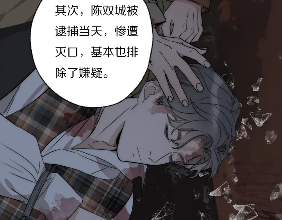 《双镜》第40话 指认真凶 第38页