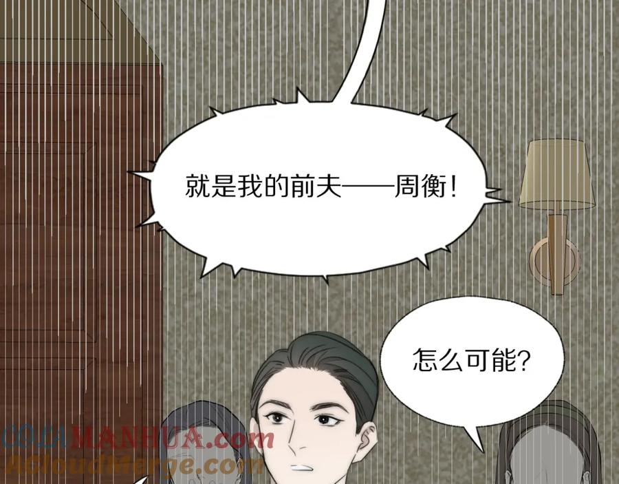 《双镜》第40话 指认真凶 第21页