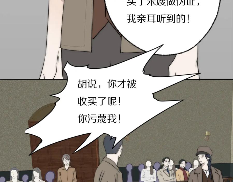 《双镜》第40话 指认真凶 第62页