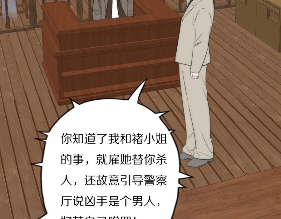 《双镜》第40话 指认真凶 第74页