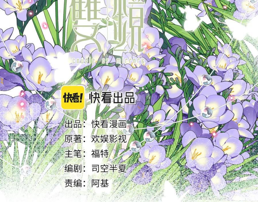 《双镜》第40话 指认真凶 第3页