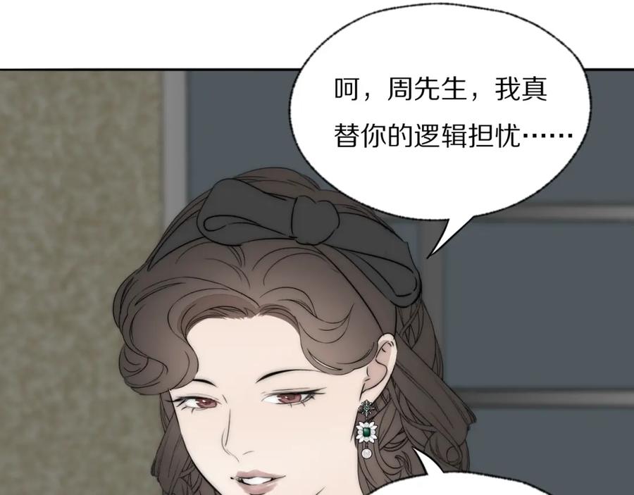 《双镜》第40话 指认真凶 第82页