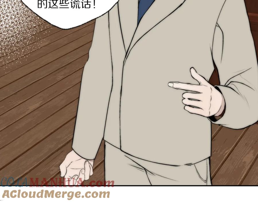 《双镜》第40话 指认真凶 第81页