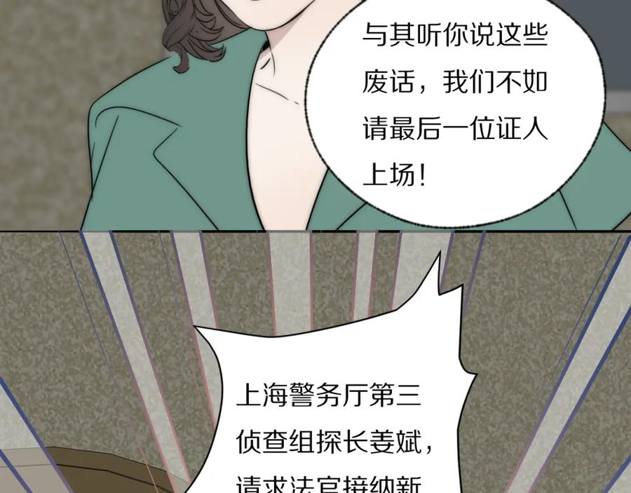 《双镜》第40话 指认真凶 第83页