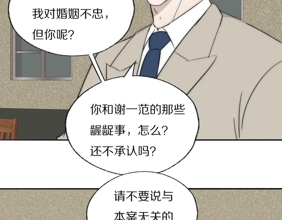 《双镜》第40话 指认真凶 第78页