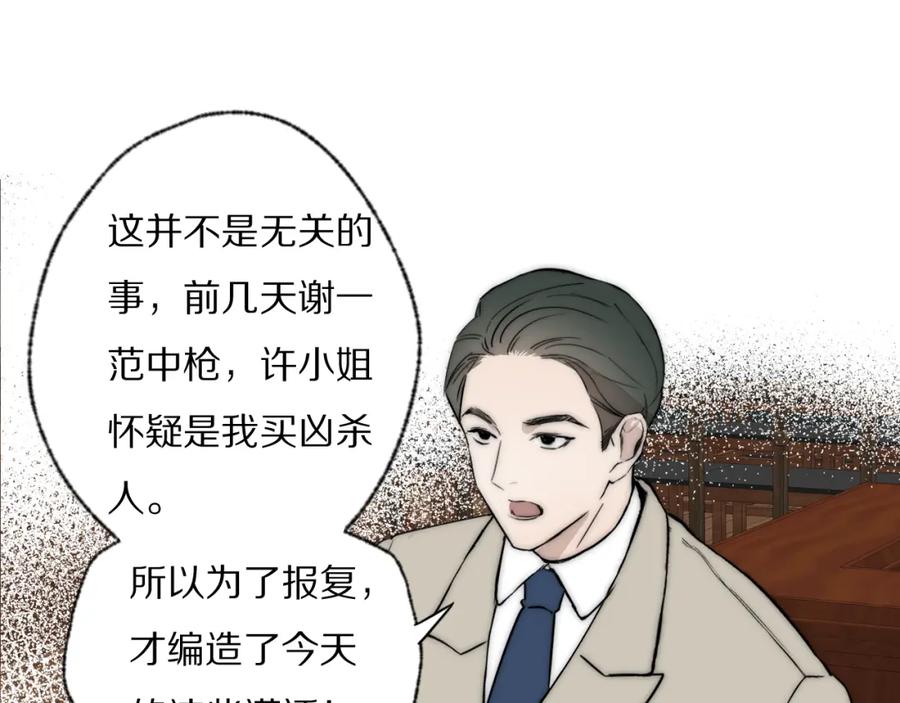 《双镜》第40话 指认真凶 第80页