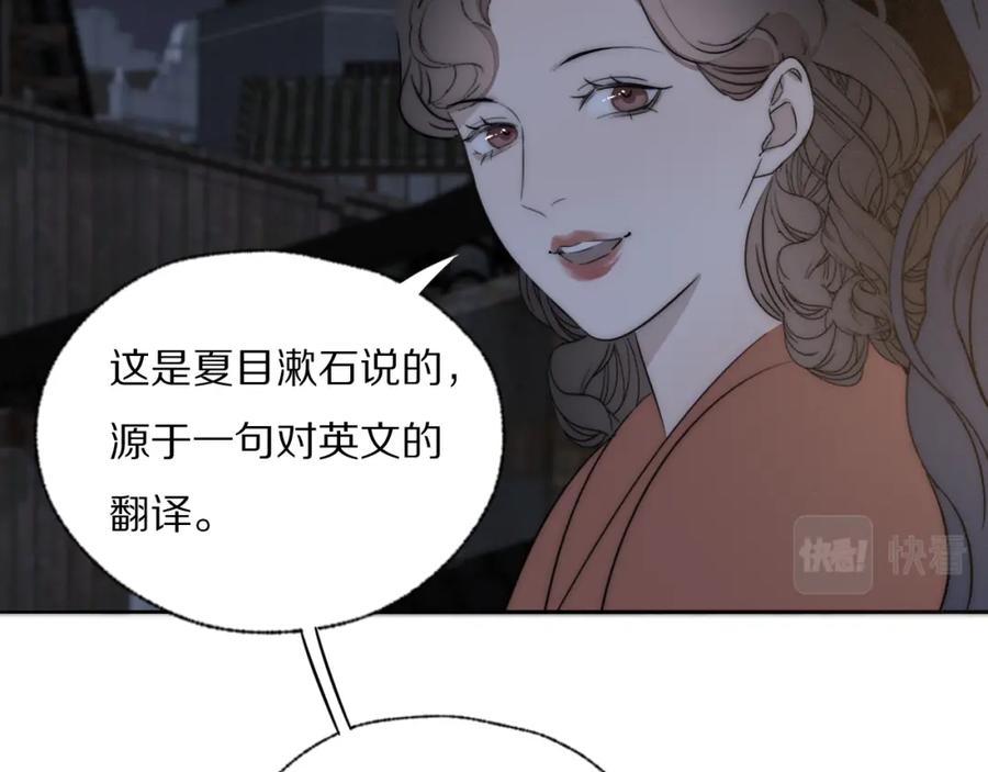 《双镜》第42话 今晚的月色真美 第45页
